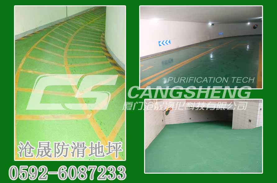 廈門(mén)滄晟環(huán)氧樹(shù)脂地坪漆廠家 如何選擇適合自己的滄晟環(huán)氧樹(shù)脂地坪漆